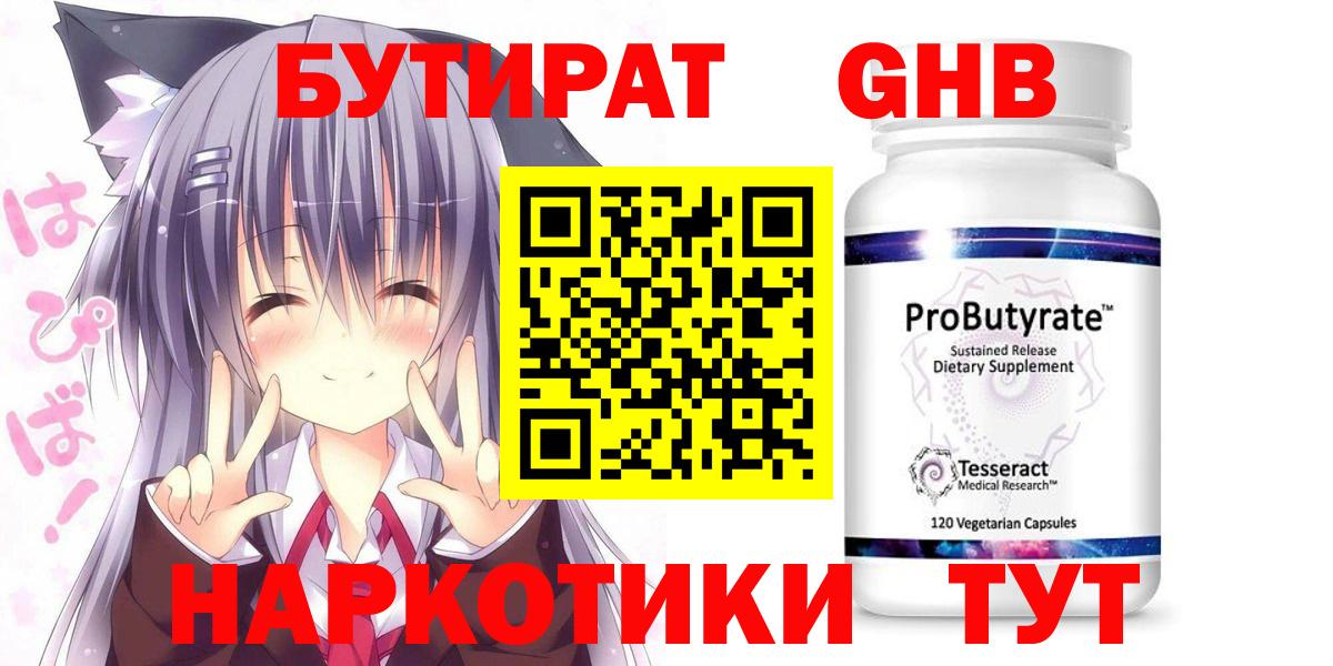 БУТИРАТ 1.4BDO Лысьва
