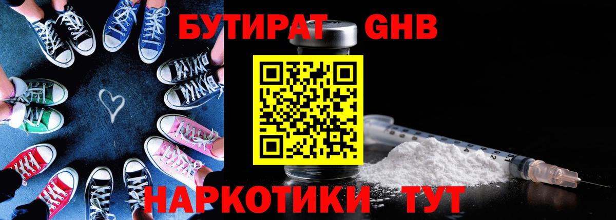 Бутират вода  Вход с VPN  Лысьва 