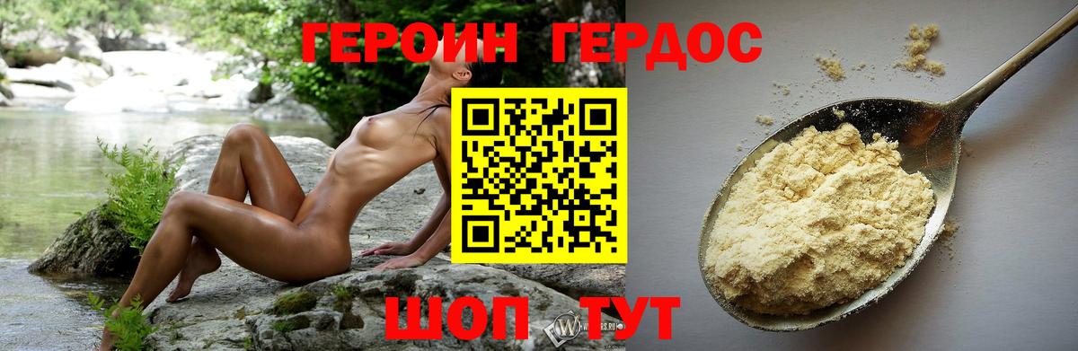 ГЕРОИН Heroin  Вход с VPN  Лысьва 