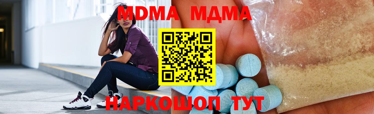 МДМА кристаллы Лысьва