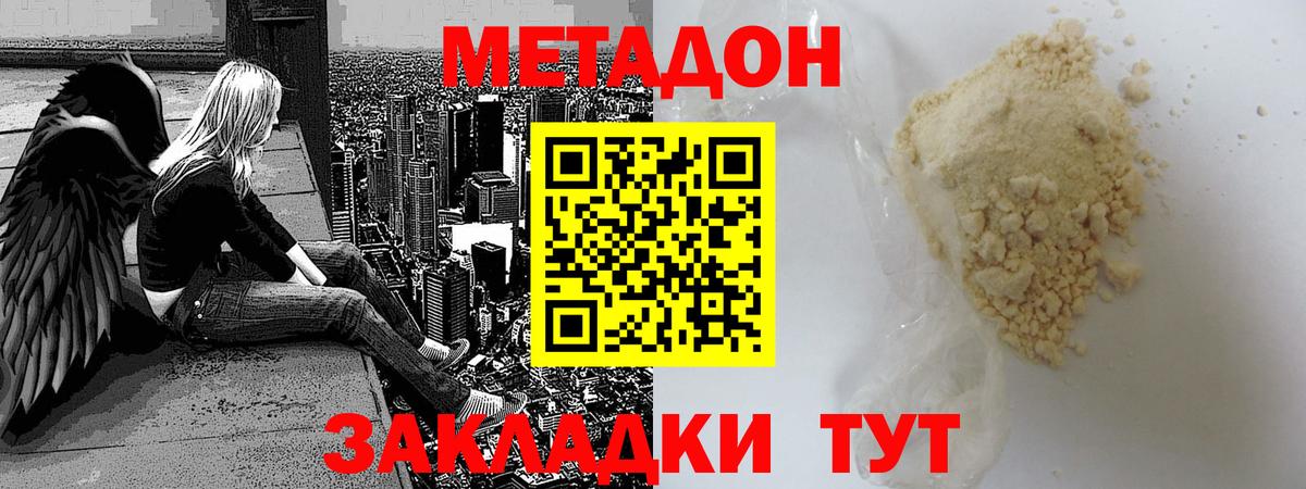 МЕТАДОН methadone Лысьва