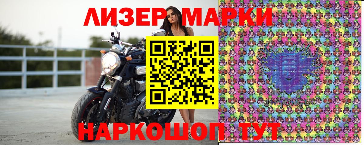 Наркотические марки 1500мкг Лысьва